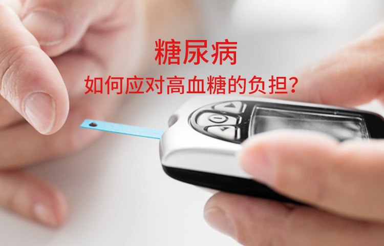 糖尿病